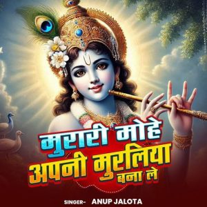 Murari Mohe Apani Muraliya Bana Le (2025) Album Art