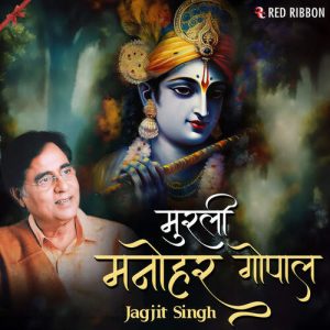 Murli Manohar Gopala Album Art