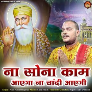 Na Sona Kaam Aayega Na Chandi Aayegi (2023) Album Art