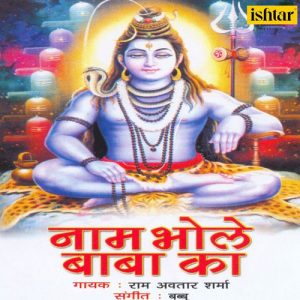 Naam Bhole Baba Ka (1999) Album Art