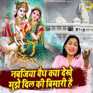 Nabjiya Vaidh Kya Dekhe Mujhe Dil Ki Bimari Hai