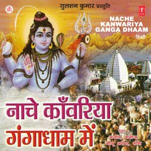 Nache Kanwariya Ganga Dhaam (2005) Album Art