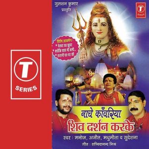 Nache Kanwariya Shiv Darshan Karke