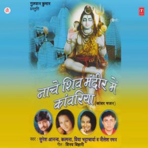 Nache Shiv Mandir Mein Kanwariya