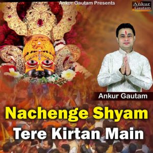 Nachenge Shyam Tere Kirtan Main (2023) Album Art