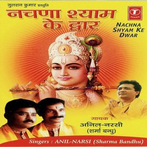 Nachna Shyam Ke Dwar