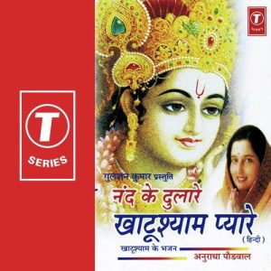 Nand Ke Dulare Khatushayam Pyare (Khatu Shayam Bhajan) (2004) Album Art