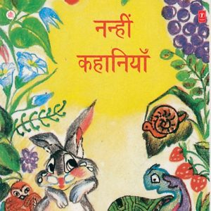 Nanhi Kahaniyani Album Art
