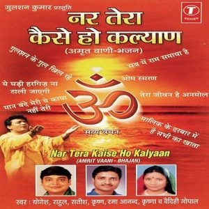Nar Tera Kaise Ho Kalyan (Aritwani Bhajan)