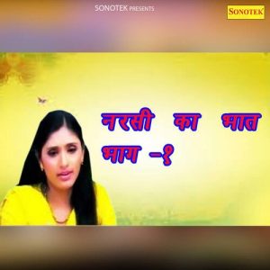 Narsi Ka Bhaat Vol 1 Sadhana