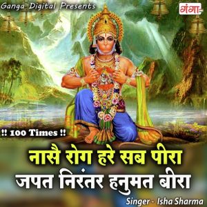 Nase Rog Hare Sab Peera Japat Nirantar Hanumat Veera 100 Times (2023) Album Art