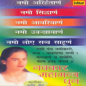 Navkaar Mantra