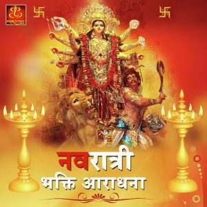 Navratri Bhakti Aaradhna 2018 (2018) Album Art