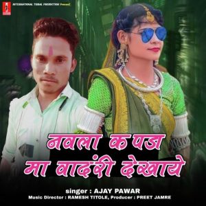 Nawla kapda ma vandari dekhaye