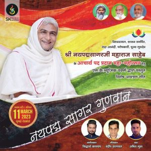 NayPadamSagar Gunvan (2023) Album Art