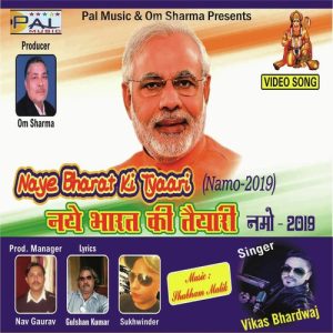Naye Bharat Ki Tyaari