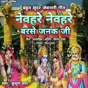 Nevhre Nevhare Barse Janak Ji