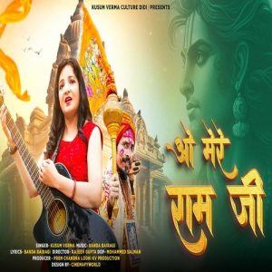O Mere Ram Ji