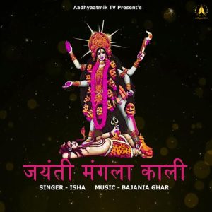 OM JAYANTI MANGALA KALI (feat. ISHA) (2020) Album Art