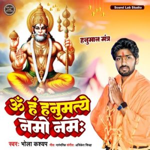 Om Han Hanumate Namo Namah Album Art
