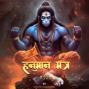 Om Hanumate Namah