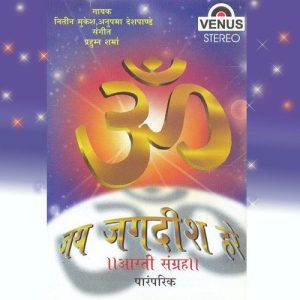 Om Jai Jagdish Hare – Aarti Sangrah (1993) Album Art