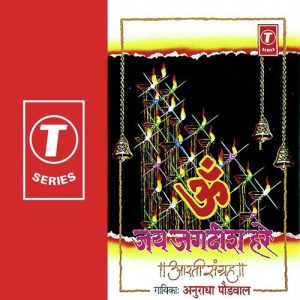 Om Jai Jagdish Hare-Aarti Sangrah (2001) Album Art