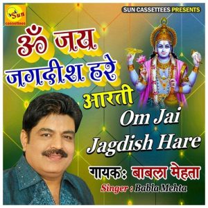 Om Jai Jagdish Hare – Vishnu Ji Ki Aarti (1995) Album Art