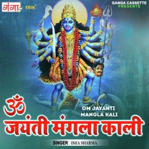 Om Jayanti Mangla Kali (2022) Album Art