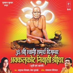 Om Shri Swami Samarth Digambar Akkalkot Nivasi Shridhar (2007) Album Art
