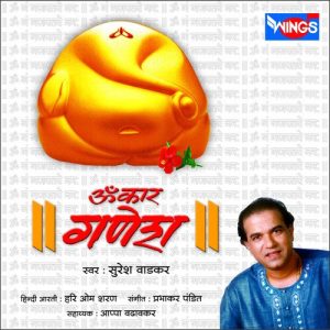 Omkar Ganesh (2015) Album Art
