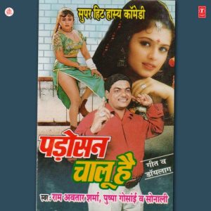 Padosan Chaloo Hai