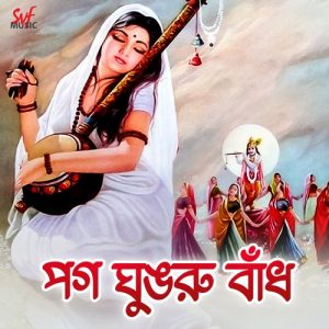 Pag Ghungroo Bandh (2021) Album Art