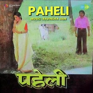 Paheli (1977) Album Art