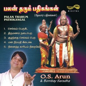 Palan Tharum Pathikangal (2004) Album Art