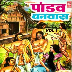 Pandav Banwas Vol 1 (1993) Album Art