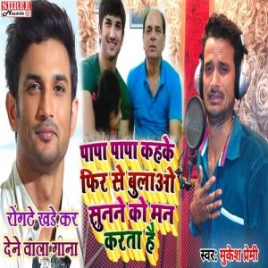 Papa Papa Kahke Fir Se Bulao