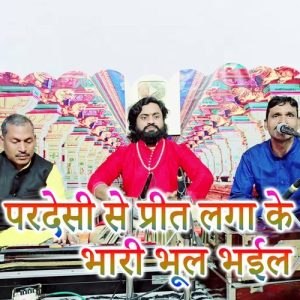 Pardesi Se Prit Laga Ke Bhari Bhul Bael (2025) Album Art