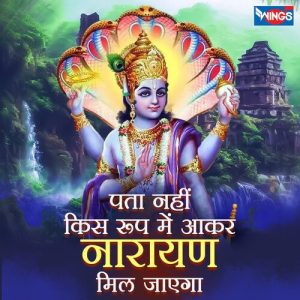 Pata Nahi Kis Roop Me Aaker Narayan Mil Jayege (2023) Album Art
