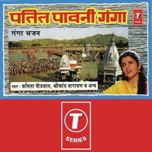 Patit Pawani Ganga (1995) Album Art