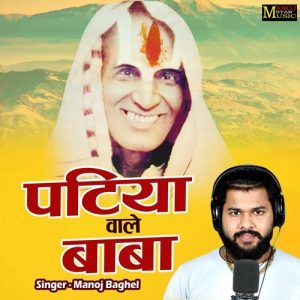 Patiya Wale Baba (2024) Album Art