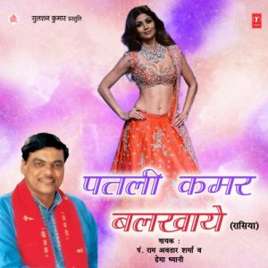 Patli Kamar Balkhaye (1998) Album Art