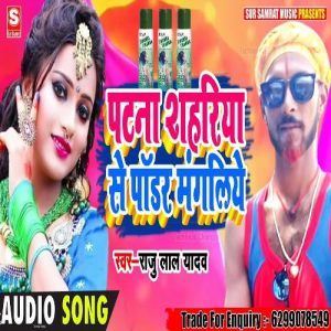 Patna Sahriya Se Paudar Mangliye