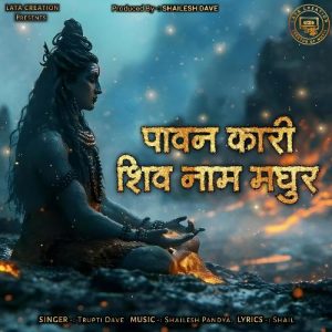 Pavan Kari Shiv Naam Madhur