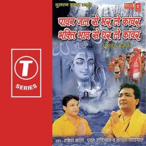 Pawan Jal Se Bhar Le Kanwar Bhakti Bhav Se Dhar Le Kanwar (2005) Album Art