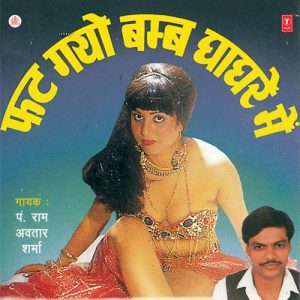 Phat Gayo Baumb Ghaghre Mein (1997) Album Art