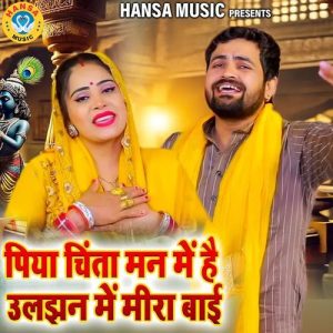 Piya Chinta Man Mai Hai Uljhan Mai Meera Bai