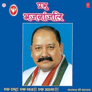 Prabhu Bhajanajali Album Art
