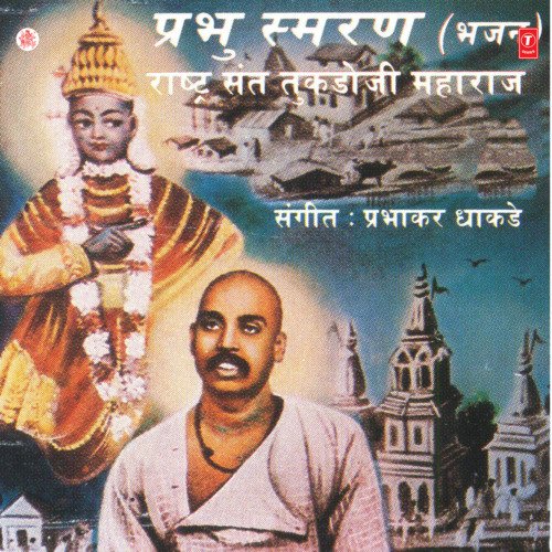 Prabhu Smaran Sant Tukdoji Maharaj