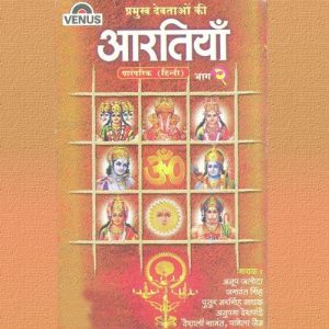 Pramukh Devtao Ki – Aartiyan – Part 2 (2004) Album Art